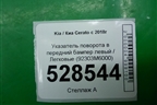 Указатель поворота в передний бампер левый (92303M6000) для Kia Cerato с 2018г