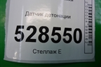 Датчик детонации для Fiat Doblo с 2005-2015г (Добло)