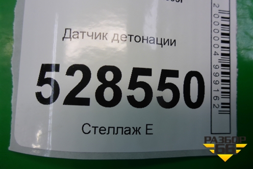 Датчик детонации для Fiat Doblo с 2005-2015г (Добло)