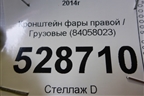Кронштейн фары правой  (84058023) для Volvo TRUCK FH с 2013-2019г (ФШ)