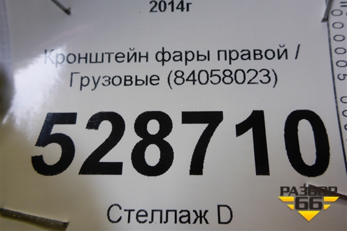 Кронштейн фары правой  (84058023) для Volvo TRUCK FH с 2013-2019г (ФШ)