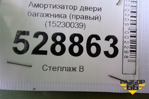 Амортизатор двери багажника (правый) (15230039) для Hummer H2 с 2003
