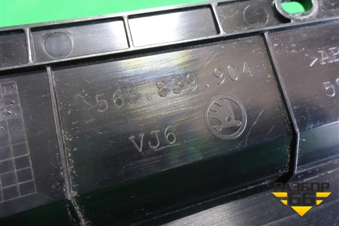 Накладка двери задней правой (на рамку) (565839904) для Skoda Kodiaq с 2017г (Кодиак)