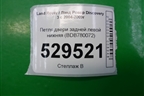 Петля двери задней левой нижняя (BDB780072) для Land Rover Discovery 3 с 2004-2009г (Дискавери)