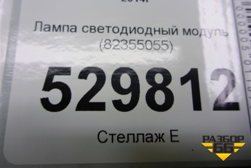 Лампа светодиодный модуль (82355055) для Volvo TRUCK FH с 2013-2019г (ФШ)