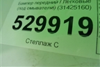 Бампер передний (под омыватели) (31425160) для Volvo XC60 с 2017г (ХС60)