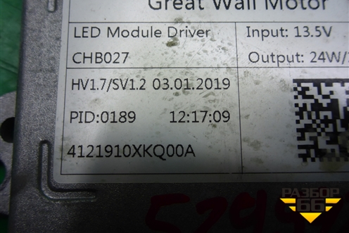 Блок управления фарой LED (4121910XKQ00A) для Haval F7 с 2019г (Ф7)