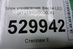 Блок управления фарой LED (4121910XKQ00A) для Haval F7 с 2019г (Ф7)