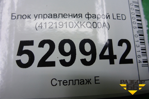 Блок управления фарой LED (4121910XKQ00A) для Haval F7 с 2019г (Ф7)