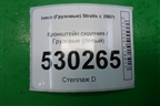 Кронштейн сиденья  (левый) для Iveco Stralis с 2007г (Стралис)
