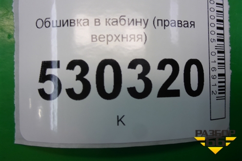 Обшивка в кабину (правая верхняя) (504017110) для Iveco Stralis с 2007г (Стралис)
