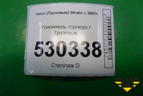Усилитель торпедо для Iveco Stralis с 2007г (Стралис)