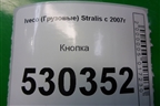 Кнопка (открывания бардачка) (504191938) для Iveco Stralis с 2007г (Стралис)