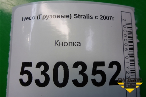Кнопка (открывания бардачка) (504191938) для Iveco Stralis с 2007г (Стралис)