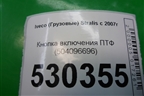 Кнопка включения ПТФ (504096696) для Iveco Stralis с 2007г (Стралис)