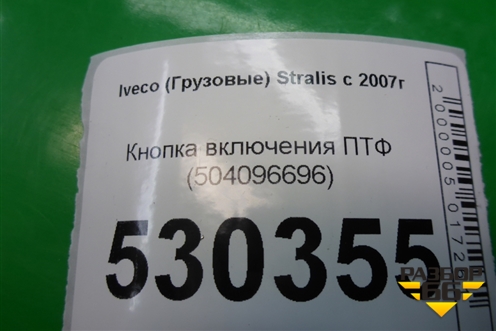 Кнопка включения ПТФ (504096696) для Iveco Stralis с 2007г (Стралис)