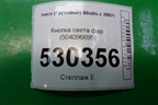 Кнопка света фар (504096695) для Iveco Stralis с 2007г (Стралис)