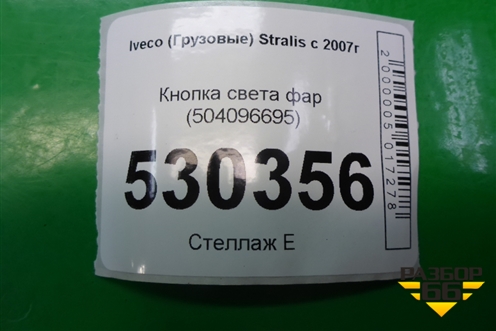Кнопка света фар (504096695) для Iveco Stralis с 2007г (Стралис)