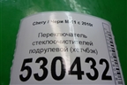 Переключатель стеклоочистителей (хетчбэк) для Chery M-11 с 2010-2015г