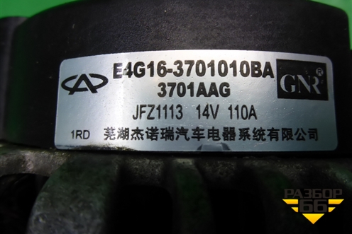 Генератор (1.6л SQRE4G16) для Chery M-11 с 2010-2015г (М11)