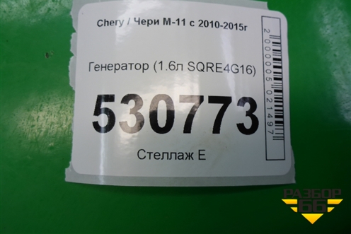 Генератор (1.6л SQRE4G16) для Chery M-11 с 2010-2015г (М11)