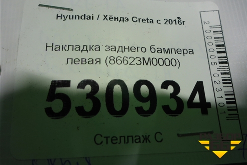 Накладка заднего бампера левая (86623M0000) для Hyundai Creta с 2016г (Крета)