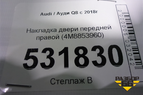 Накладка двери передней правой (4M8853960) для Audi Q8 с 2018г