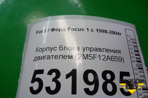 Корпус блока управления двигателем (2M5F12A659) для Ford Focus 1 с 1998-2004г (Фокус)
