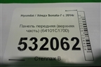 Панель передняя (верхняя часть) (64101C1700) для Hyundai Sonata-7 с 2014г (Соната)