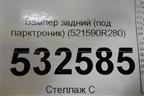 Бампер задний (под парктроник) (521590R280) для Toyota Rav-4 с 2018г (Рав 4)