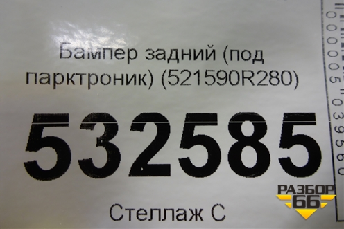 Бампер задний (под парктроник) (521590R280) для Toyota Rav-4 с 2018г (Рав 4)