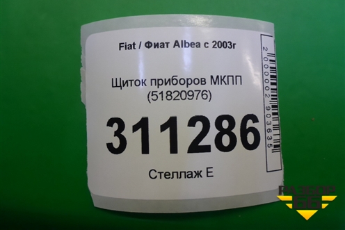 Щиток приборов МКПП (51820976) для Fiat Albea с 2003г (Альбеа)