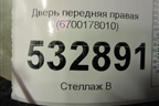 Дверь передняя правая (6700178010) для Lexus NX 200 с 2014-2021г (НХ)