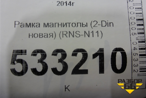 Рамка магнитолы (2-Din новая) (RNS-N11) (RNSN11) для Nissan Sentra (B17) с 2012-2017г
