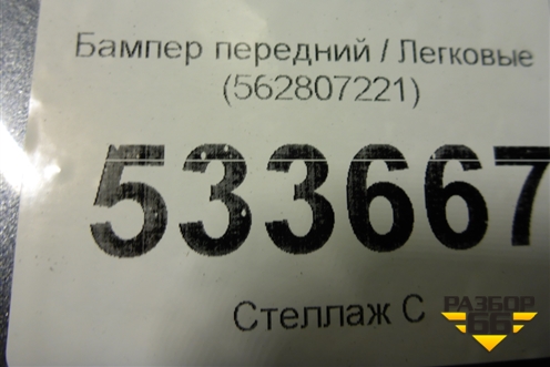 Бампер передний (562807221) для Skoda Kodiaq с 2017г (Кодиак)