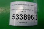 Рейка топливная рампа (1.4л F14D3) для Chevrolet Lacetti с 2003г (Лачетти)