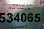 Форсунка дизельная электрическая (5.2л 4HK1) для Isuzu ELF (N-series) с 2006-2014г (Эльф)