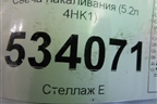 Свеча накаливания (5.2л 4HK1) для Isuzu ELF (N-series) с 2006-2014г (Эльф)