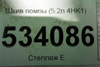 Шкив помпы (5.2л 4HK1) для Isuzu ELF (N-series) с 2006-2014г (Эльф)