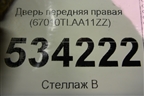 Дверь передняя правая (67010TLAA11ZZ) для Honda CR-V с 2017г (ЦРВ СРВ)