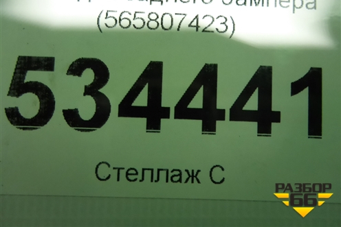 Накладка заднего бампера (565807423) для Skoda Kodiaq с 2017г (Кодиак)