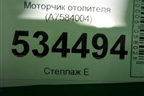 Моторчик заслонки отопителя (A7584004) для Volvo TRUCK FH с 2013-2019г (ФШ)