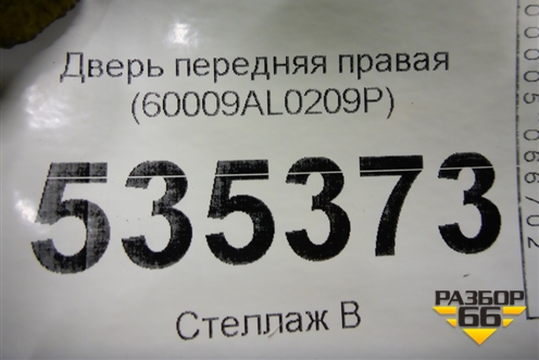 Дверь передняя правая (60009AL0209P) для Subaru Legacy Outback с 2014-2018г