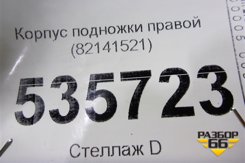 Корпус подножки правой (82141521) для Volvo TRUCK FH с 2013-2019г (ФШ)