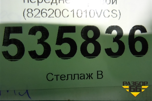 Ручка внутренняя двери передней правой (82620C1010VCS) для Hyundai Sonata-7 с 2014г (Соната)