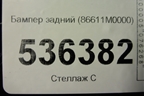 Бампер задний (86611M0000) для Hyundai Creta с 2016г (Крета)