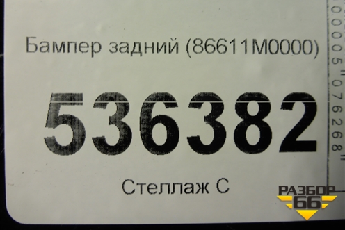 Бампер задний (86611M0000) для Hyundai Creta с 2016г (Крета)