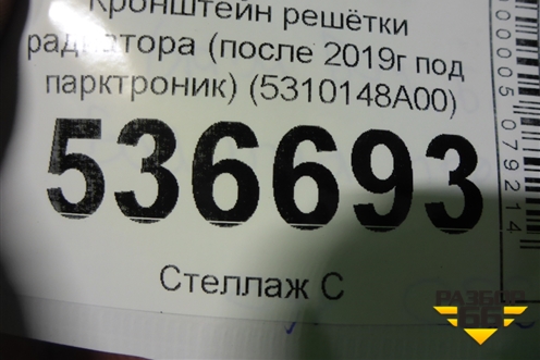 Кронштейн решетки радиатора (после 2019г) (5310148A00) для Lexus RX 350 c 2015г (РХ)