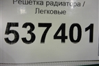 Решетка радиатора (не под камеру) (31425535) для Volvo XC60 с 2017г (ХС60)