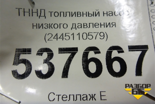 ТННД топливный насос низкого давления (2445110579) для MAN TGS с 2007г (ТГС)